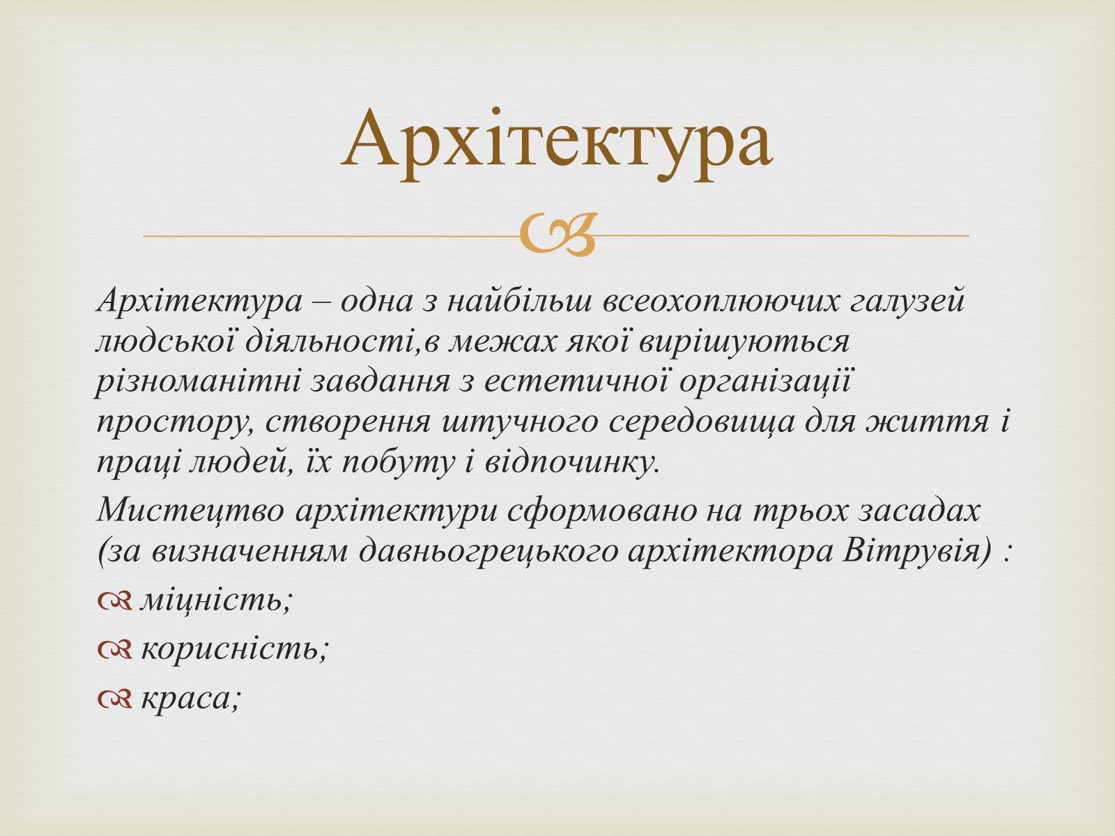 Презентація на тему «Архітектура» (варіант 3) - Слайд #2