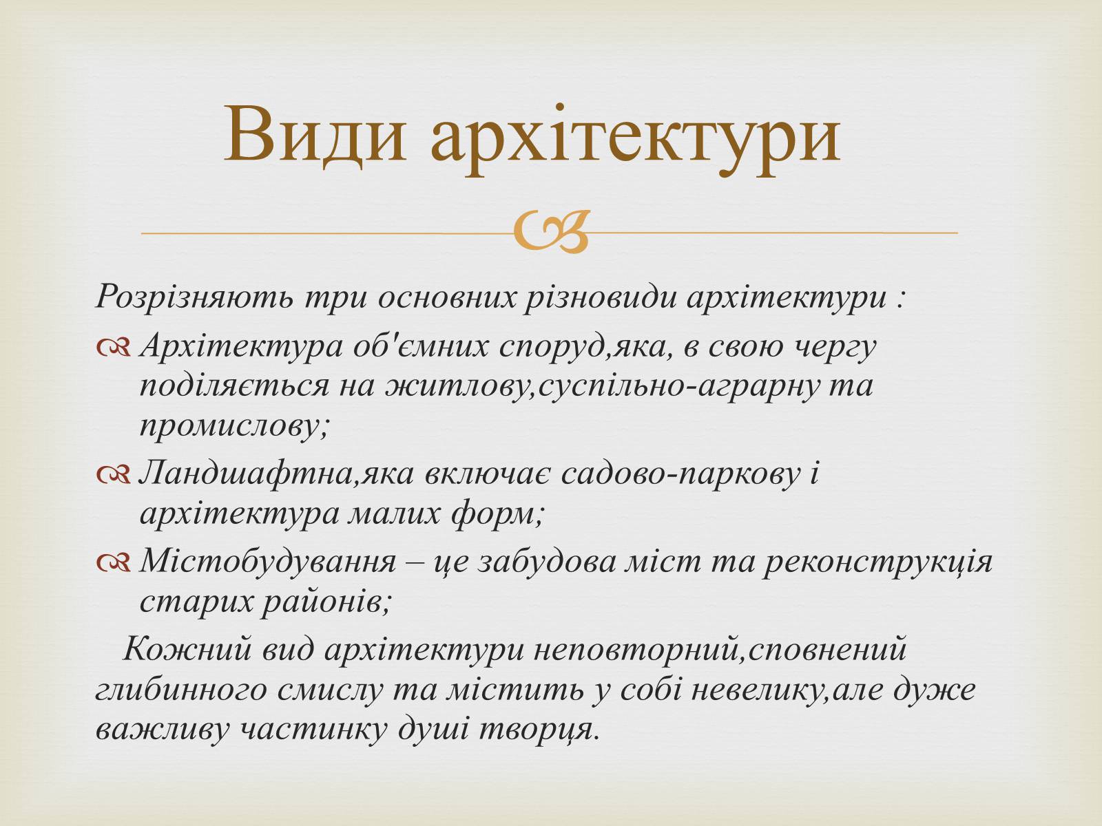 Презентація на тему «Архітектура» (варіант 3) - Слайд #3