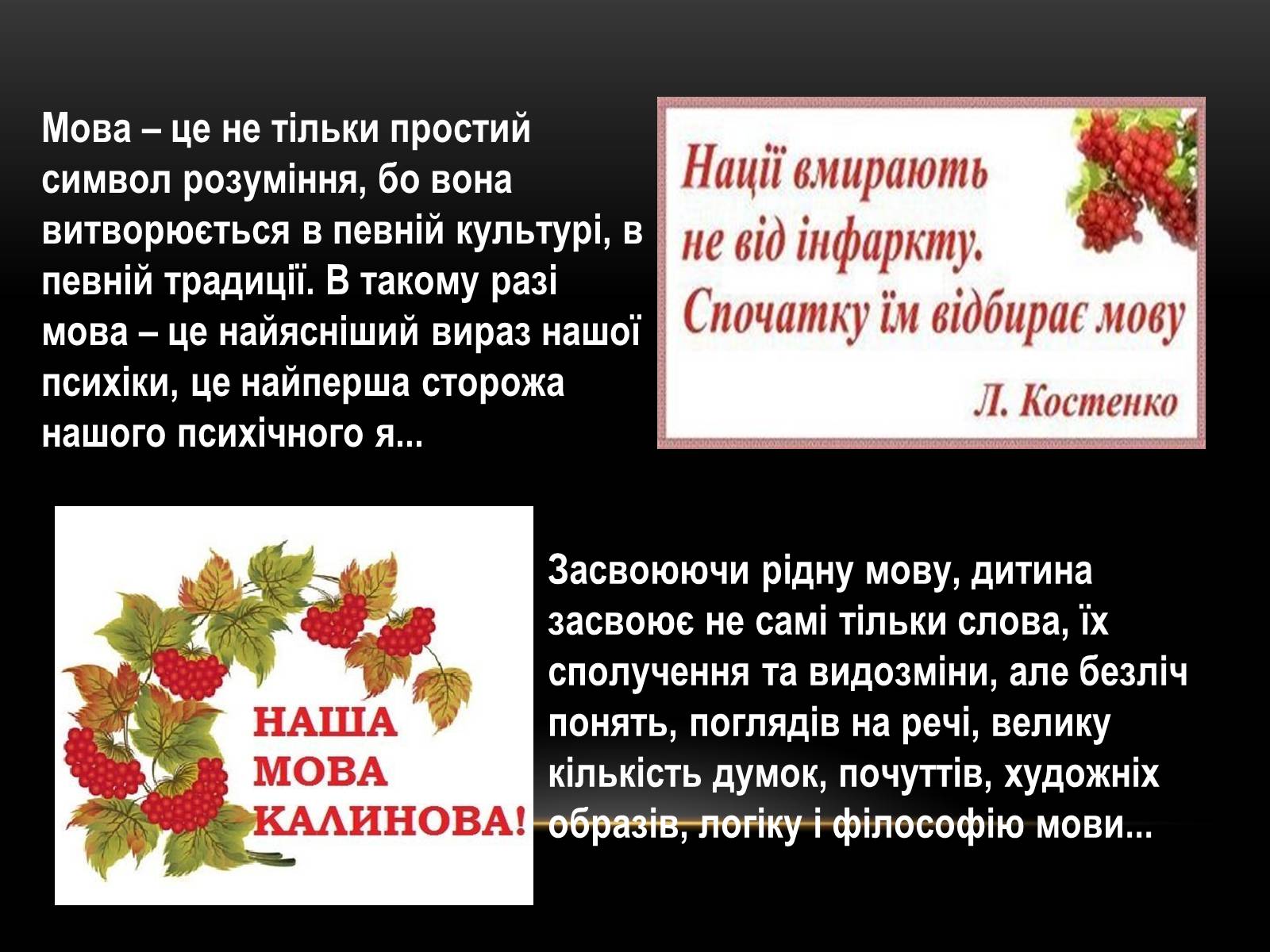 Презентація на тему «Як я вдосконалюю власну українську мову» - Слайд #2