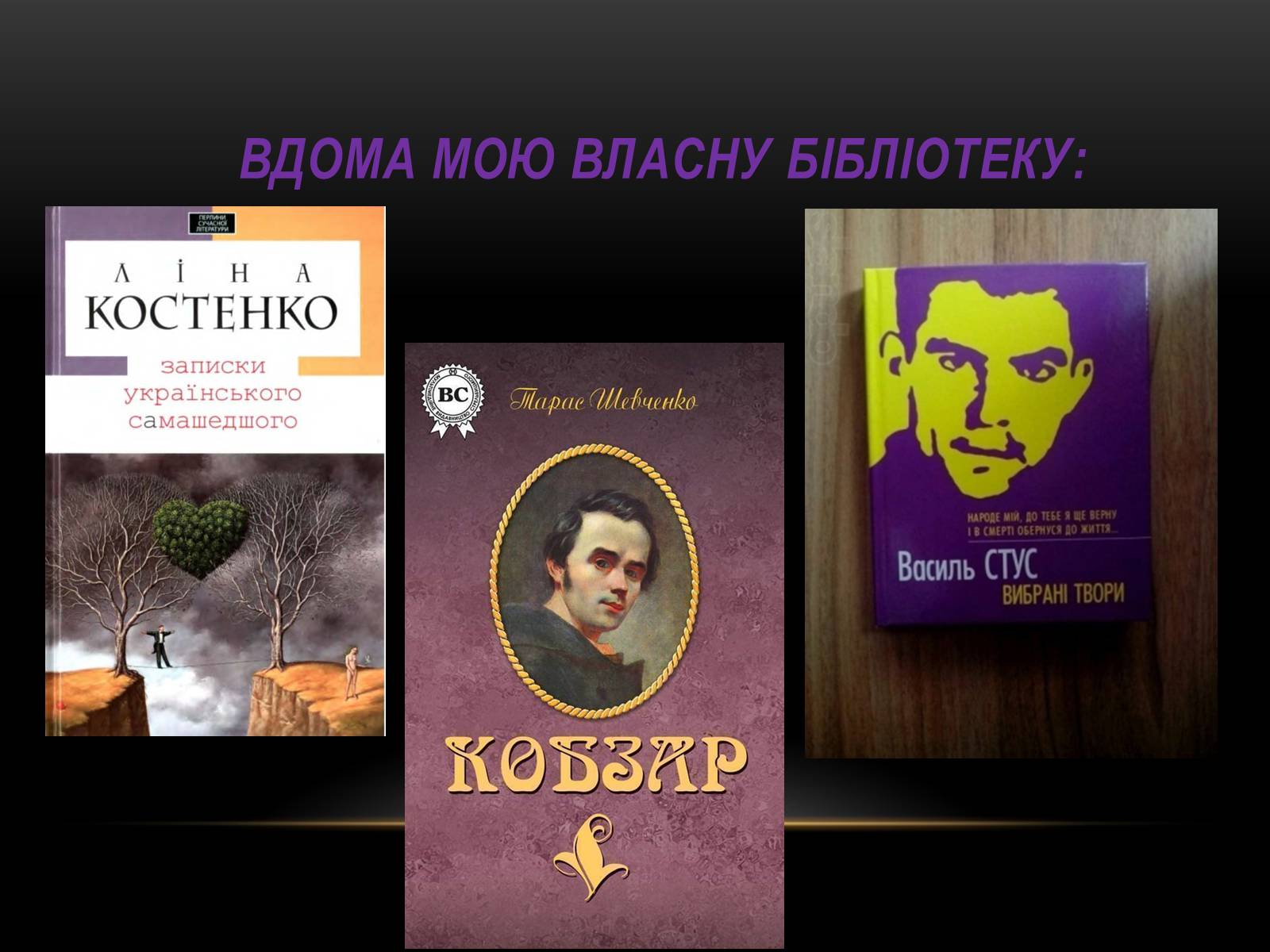 Презентація на тему «Як я вдосконалюю власну українську мову» - Слайд #9