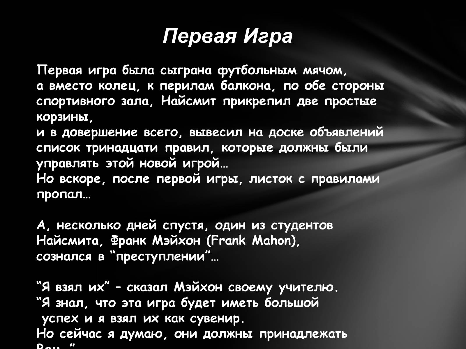 Презентація на тему «Баскетбол» (варіант 4) - Слайд #10