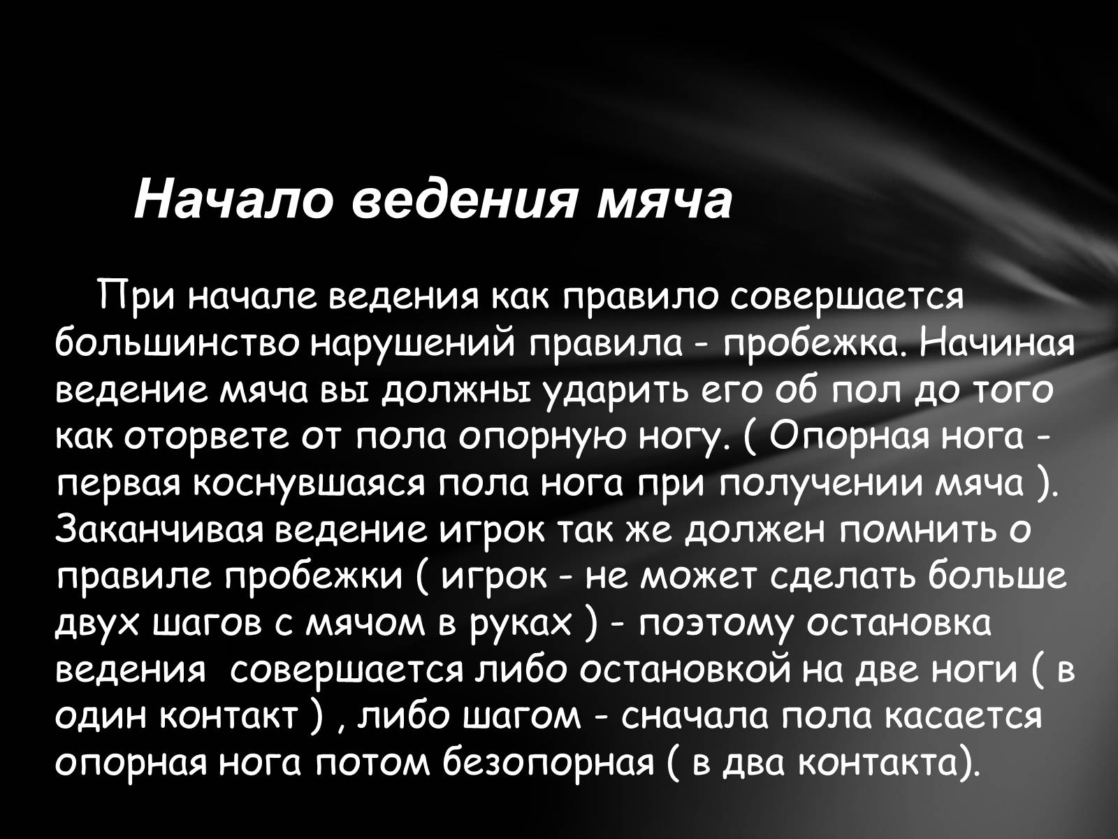 Презентація на тему «Баскетбол» (варіант 4) - Слайд #4