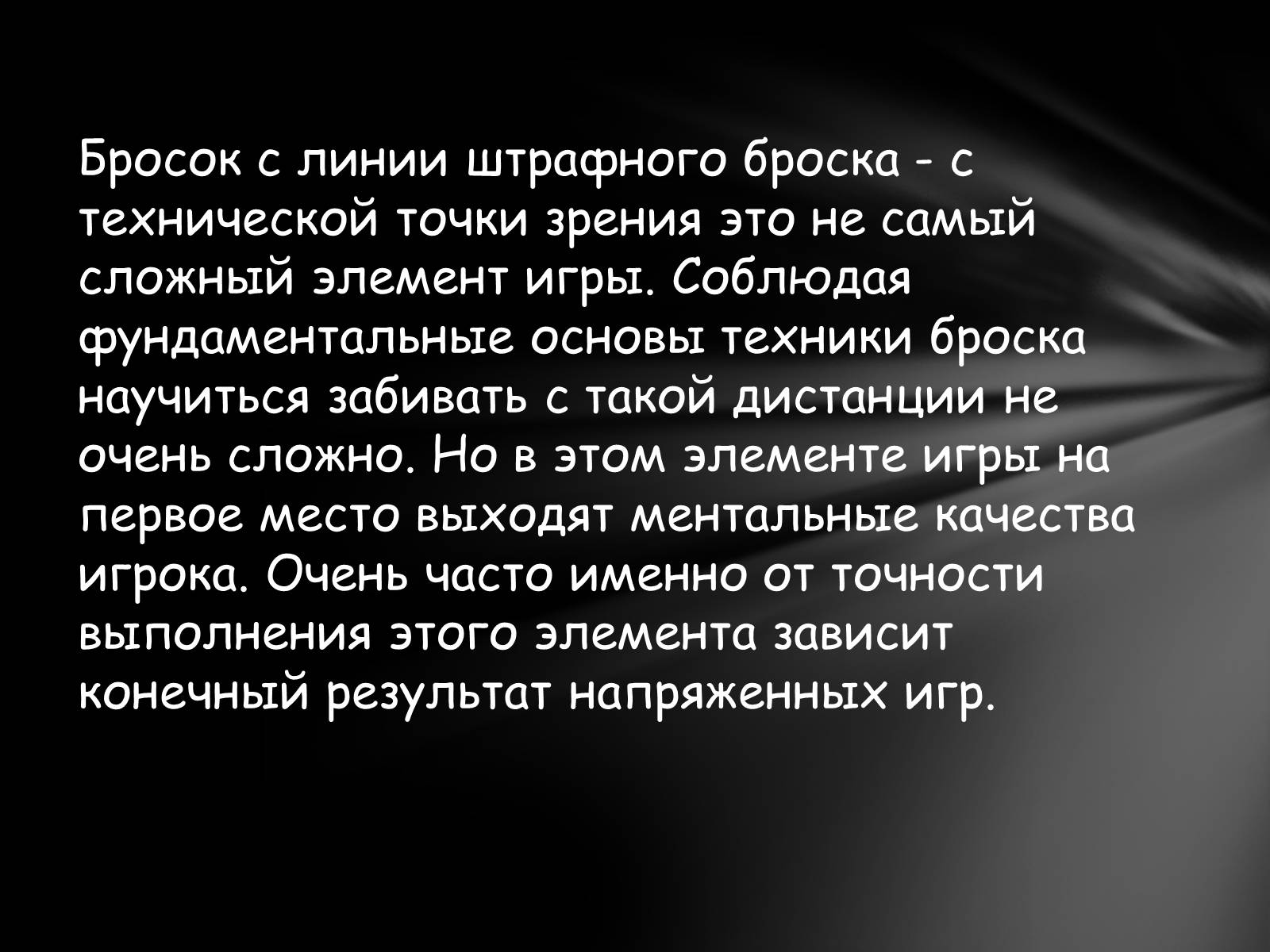 Презентація на тему «Баскетбол» (варіант 4) - Слайд #6