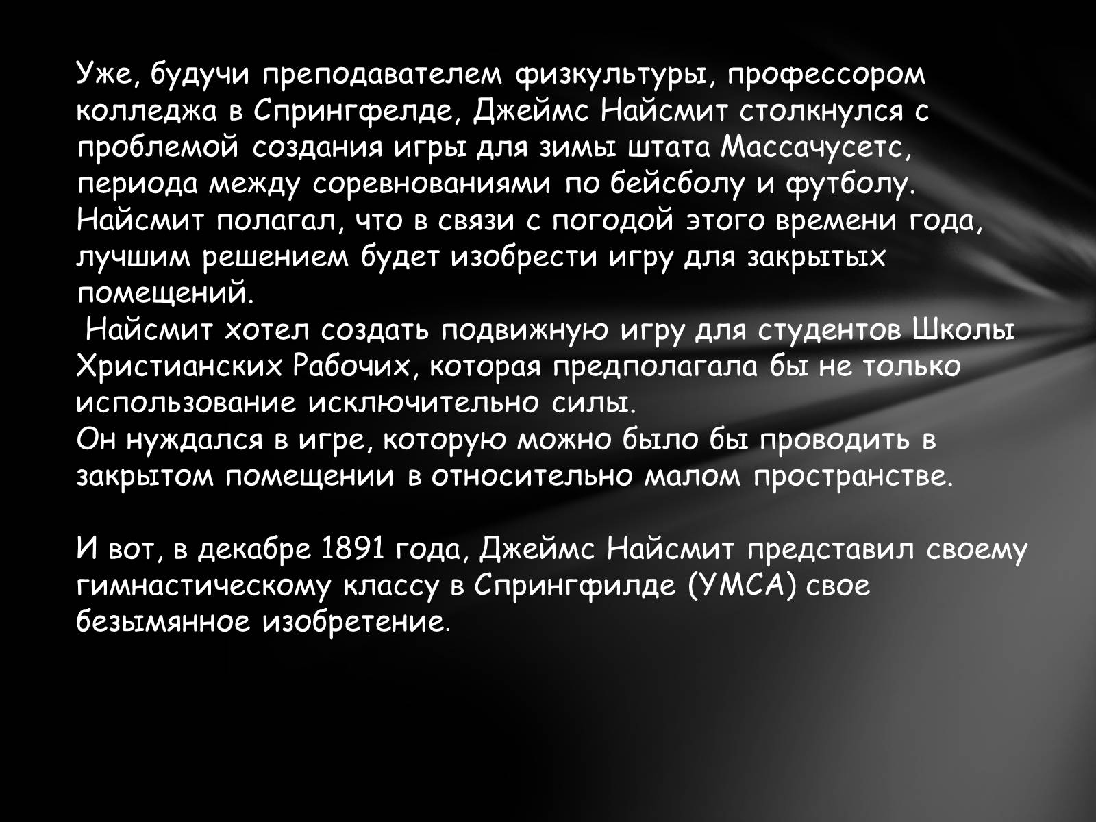 Презентація на тему «Баскетбол» (варіант 4) - Слайд #9