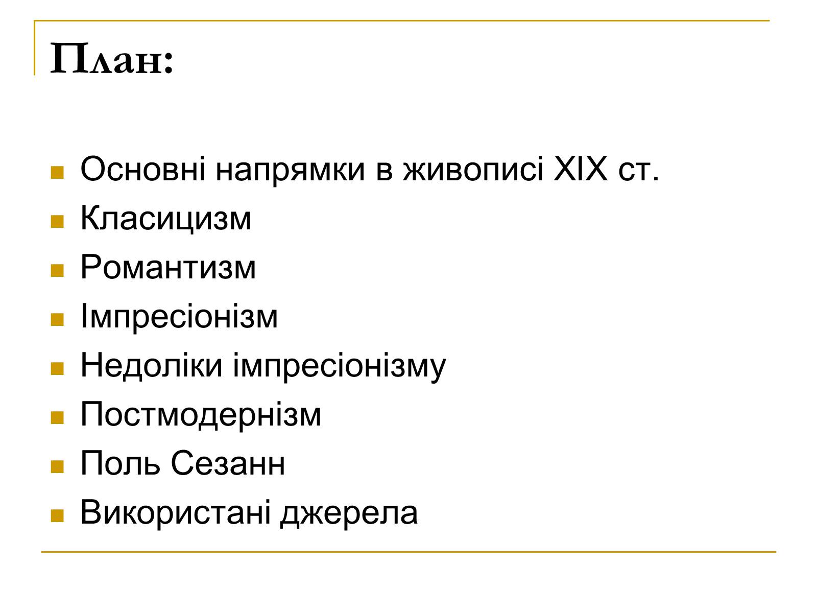 Презентація на тему «Живопис XIX ст» (варіант 2) - Слайд #2