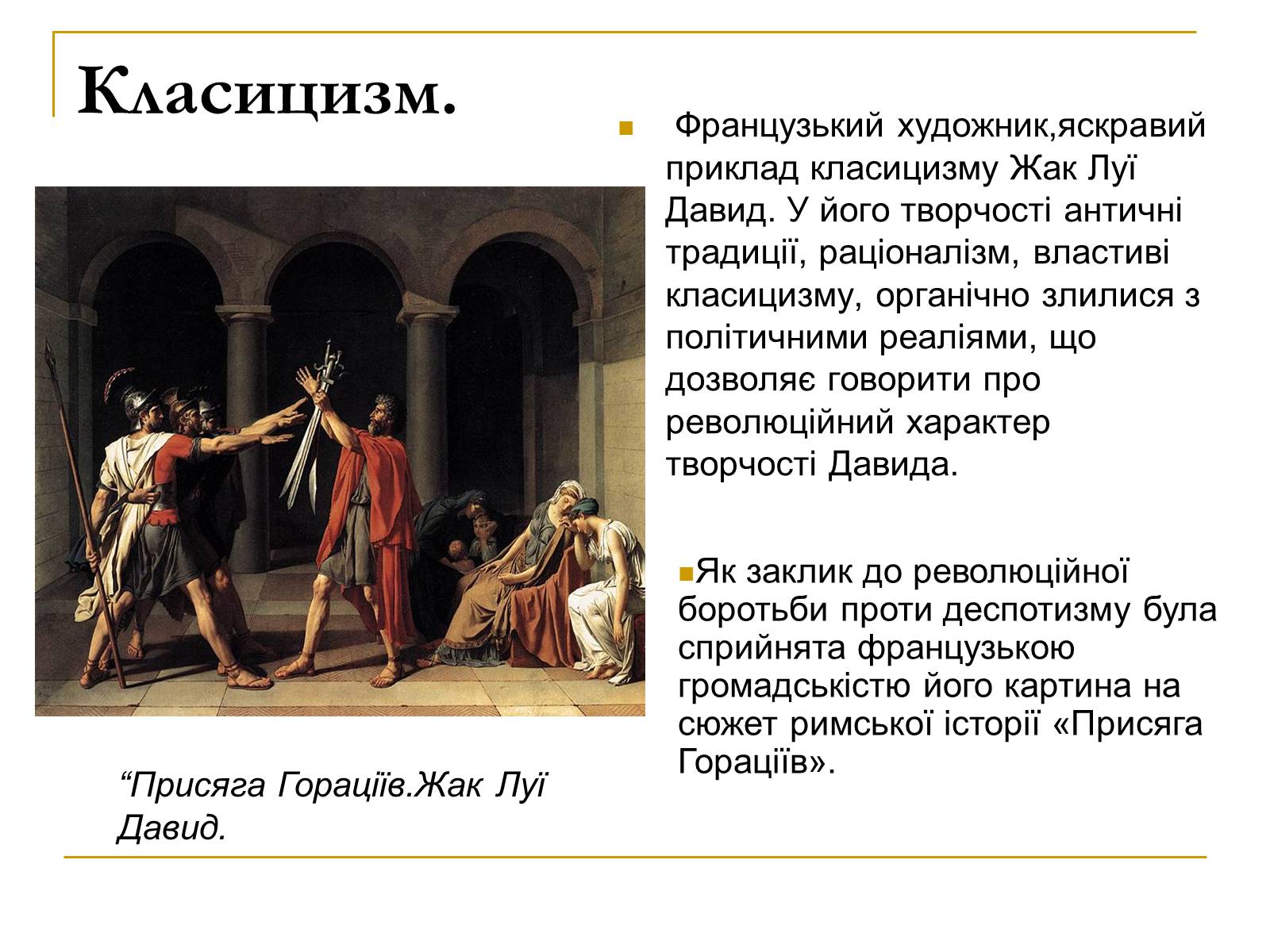 Презентація на тему «Живопис XIX ст» (варіант 2) - Слайд #4