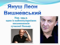 Презентація на тему «Януш Леон Вишне?вський» (варіант 1)