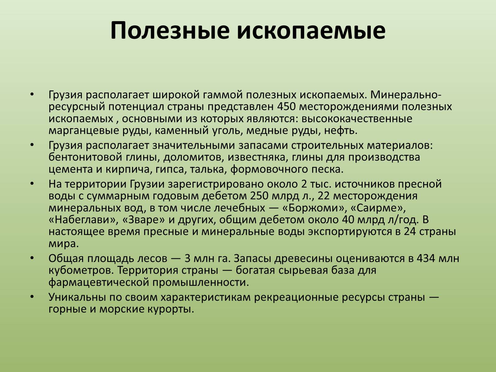 Презентація на тему «Грузия» (варіант 2) - Слайд #11