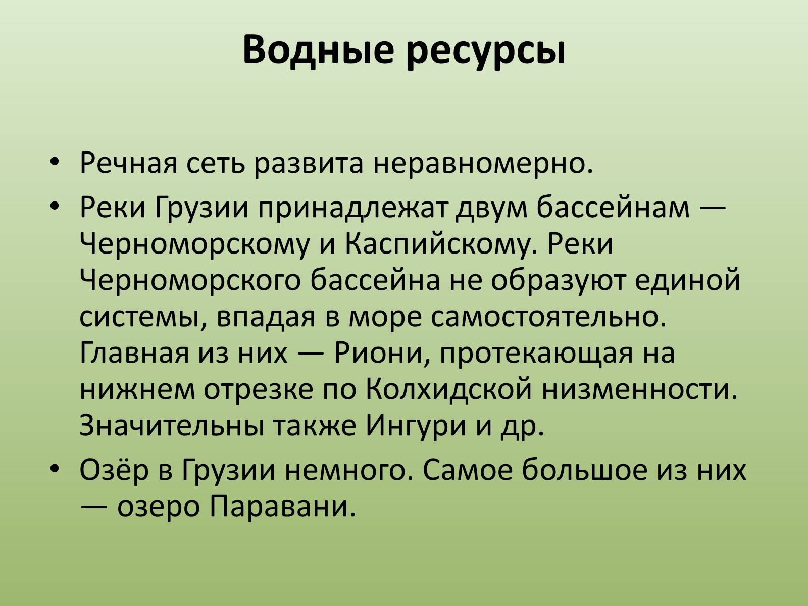 Презентація на тему «Грузия» (варіант 2) - Слайд #13