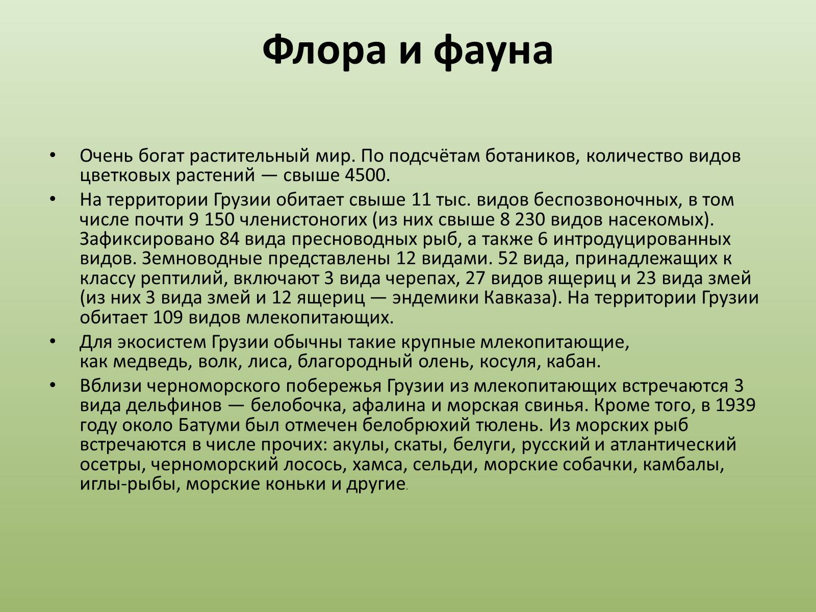 Презентація на тему «Грузия» (варіант 2) - Слайд #14