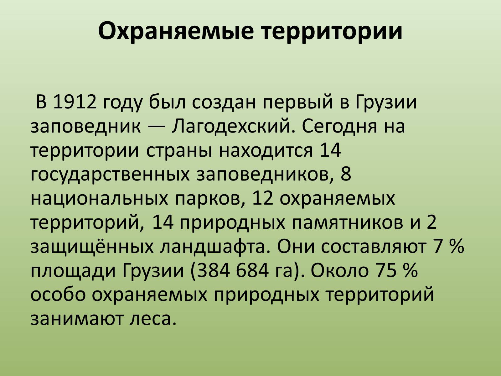 Презентація на тему «Грузия» (варіант 2) - Слайд #15