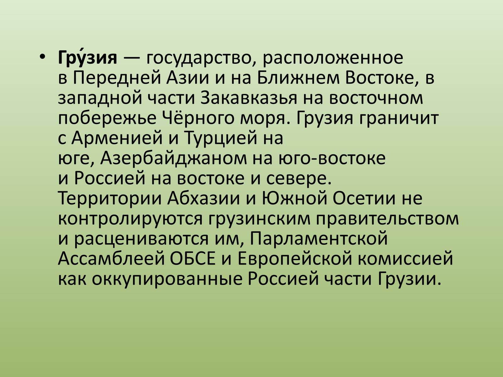 Презентація на тему «Грузия» (варіант 2) - Слайд #2