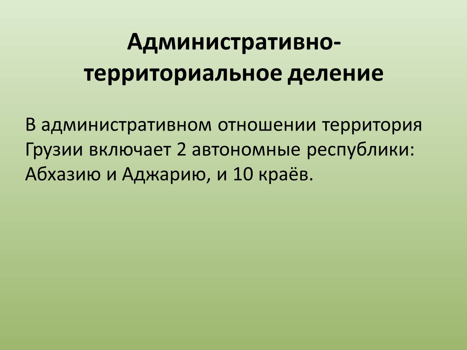 Презентація на тему «Грузия» (варіант 2) - Слайд #6