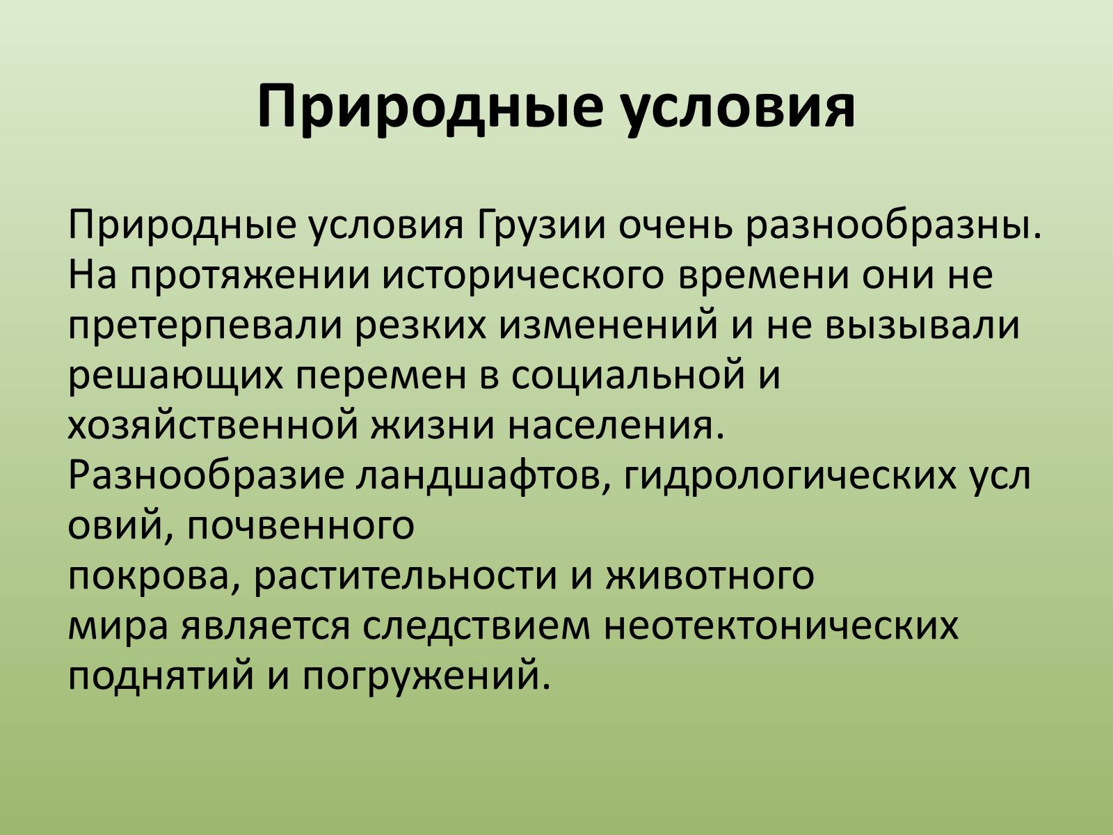 Презентація на тему «Грузия» (варіант 2) - Слайд #7