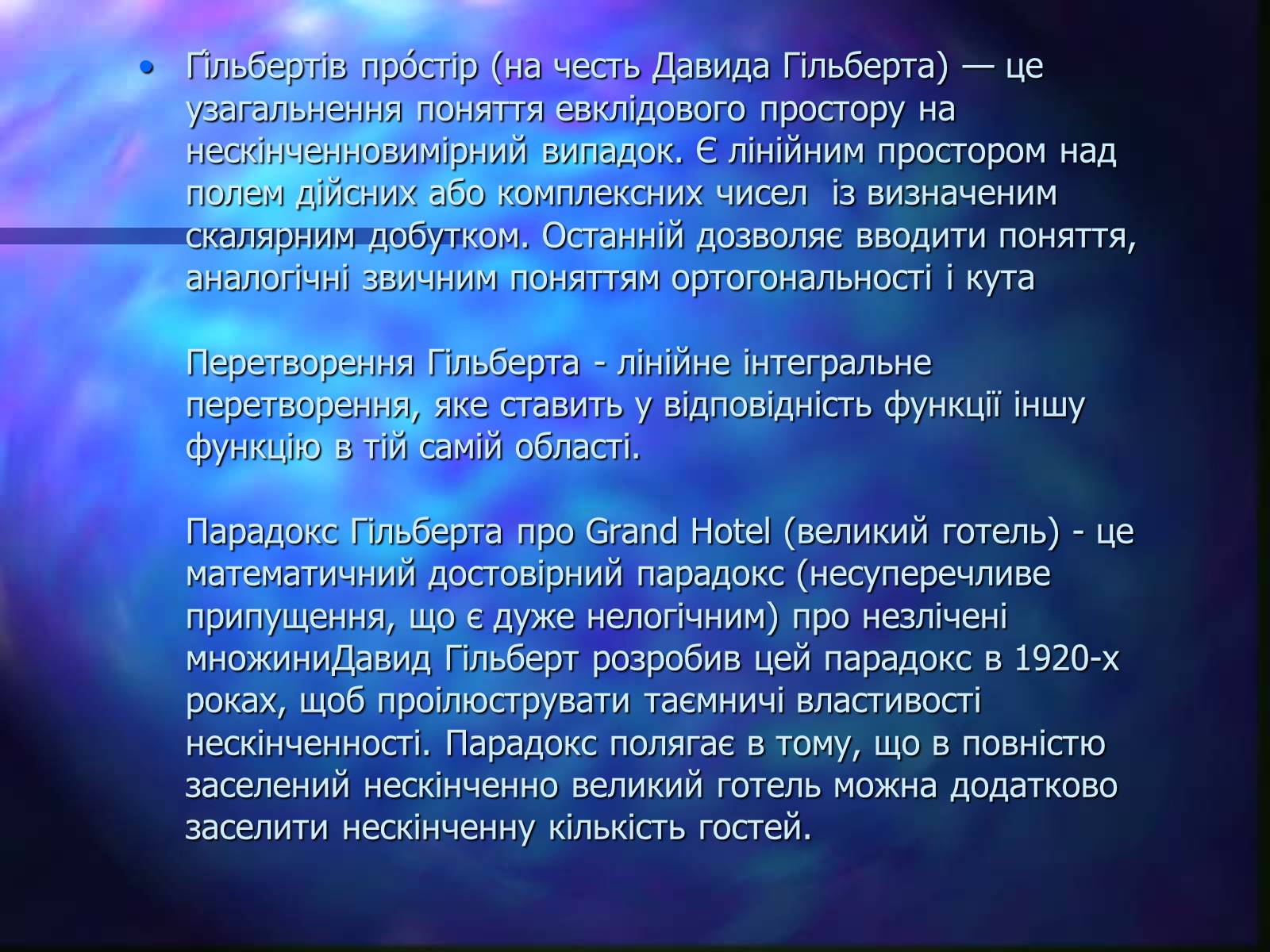 Презентація на тему «Давид Гільберт» - Слайд #11