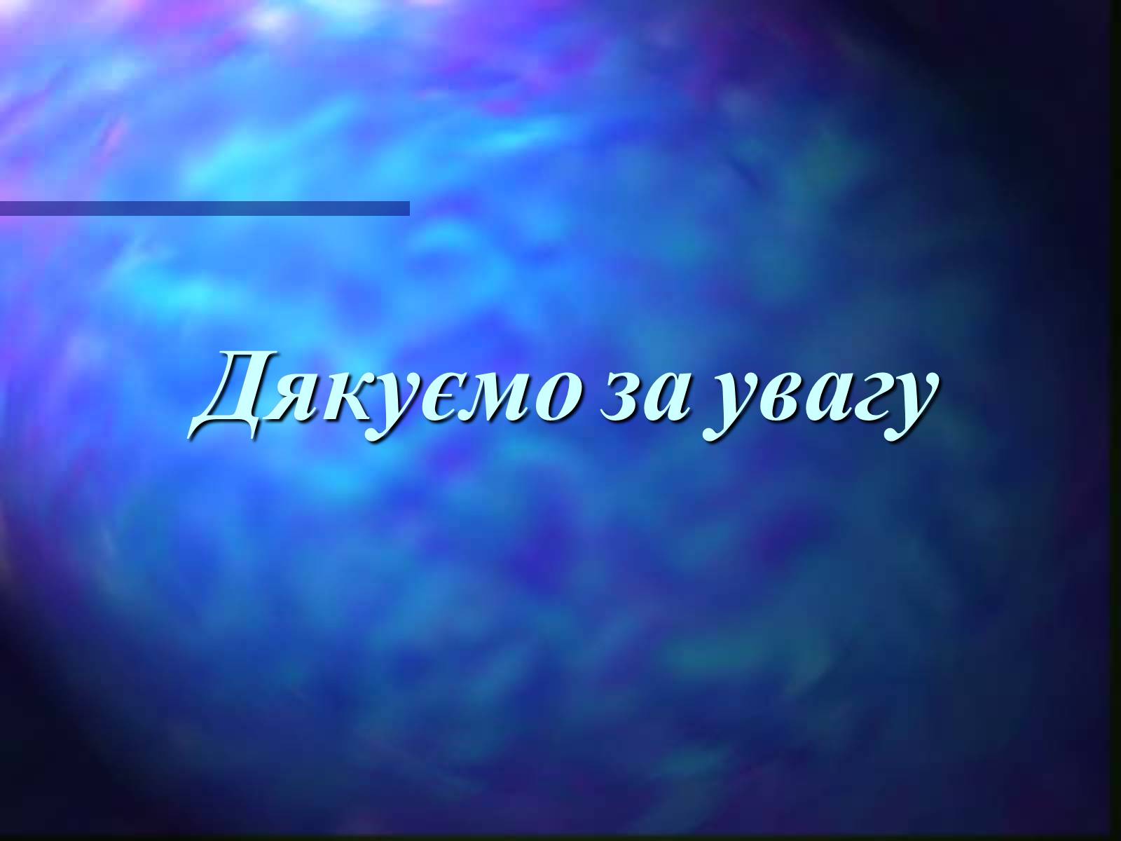 Презентація на тему «Давид Гільберт» - Слайд #15