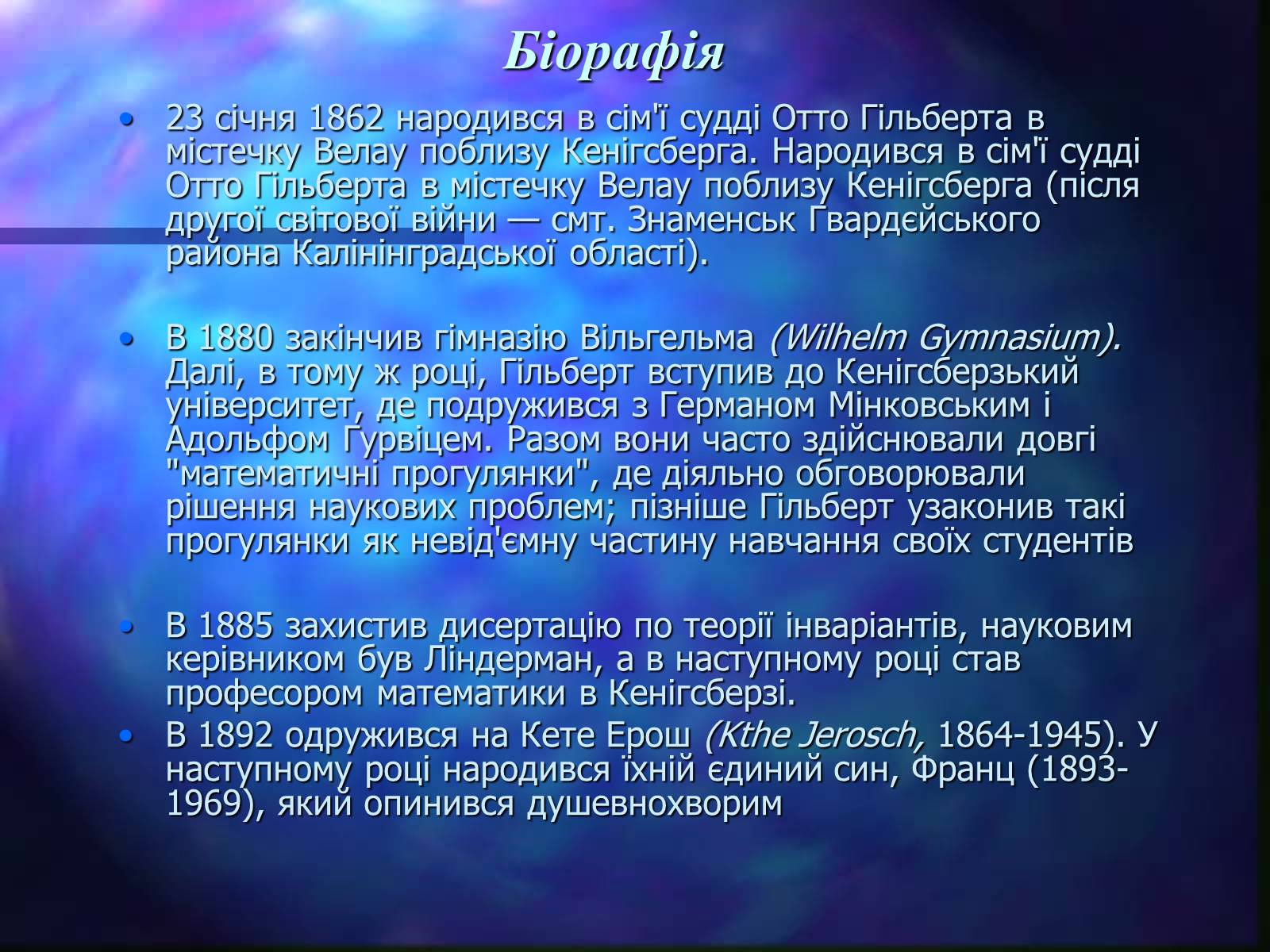 Презентація на тему «Давид Гільберт» - Слайд #2