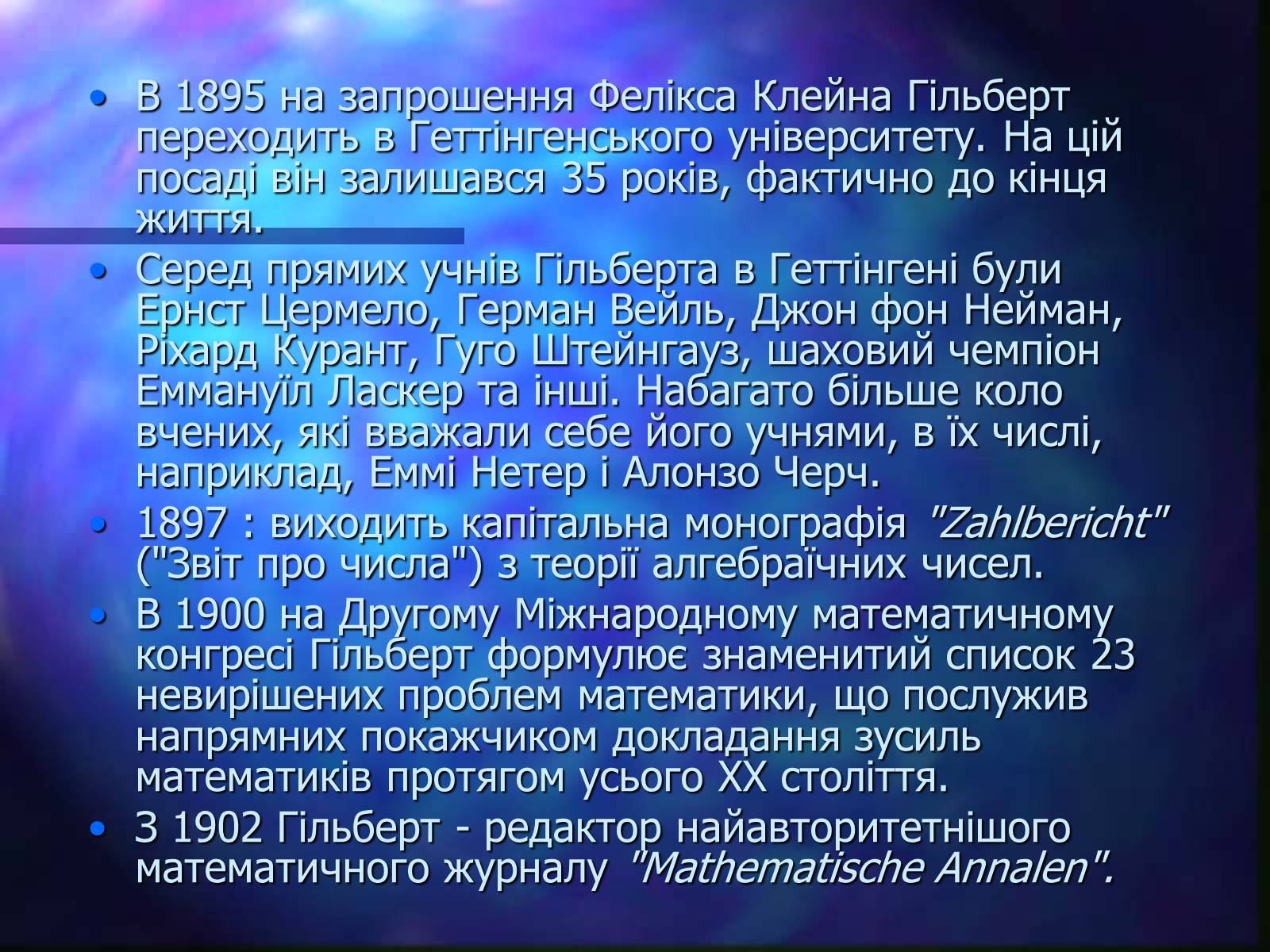 Презентація на тему «Давид Гільберт» - Слайд #3