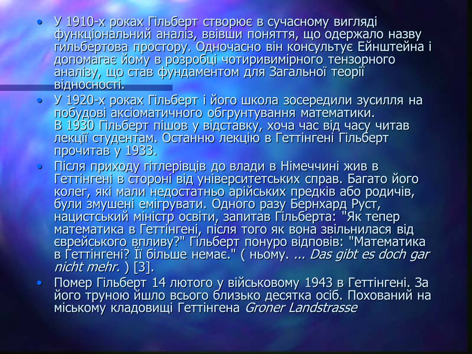 Презентація на тему «Давид Гільберт» - Слайд #4