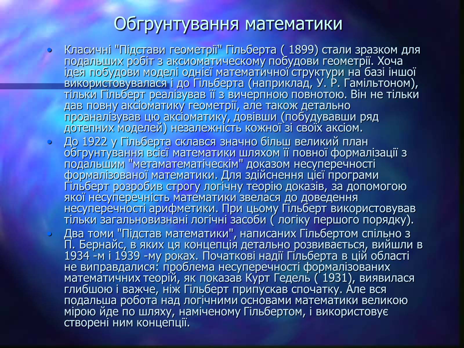 Презентація на тему «Давид Гільберт» - Слайд #8