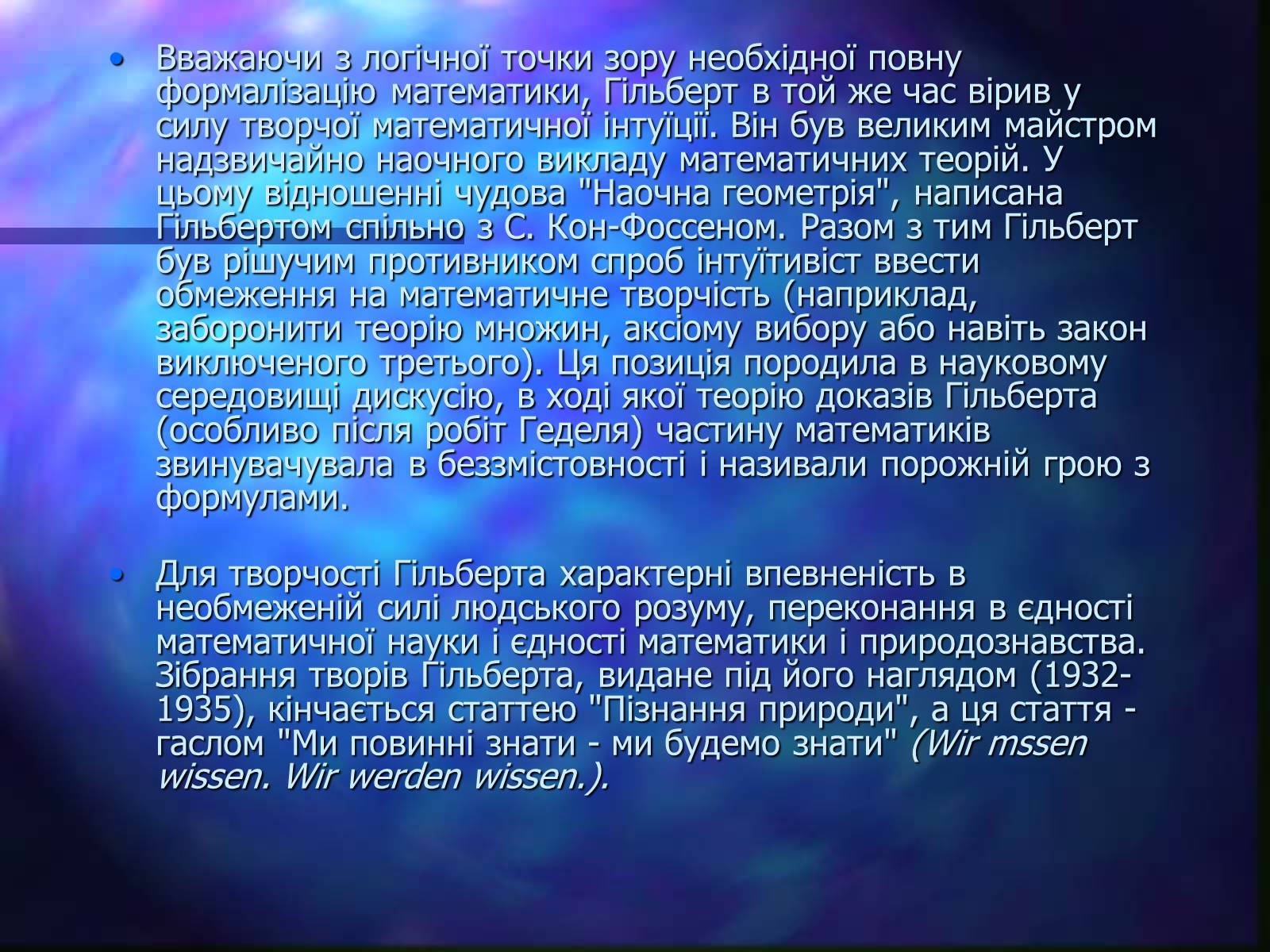 Презентація на тему «Давид Гільберт» - Слайд #9