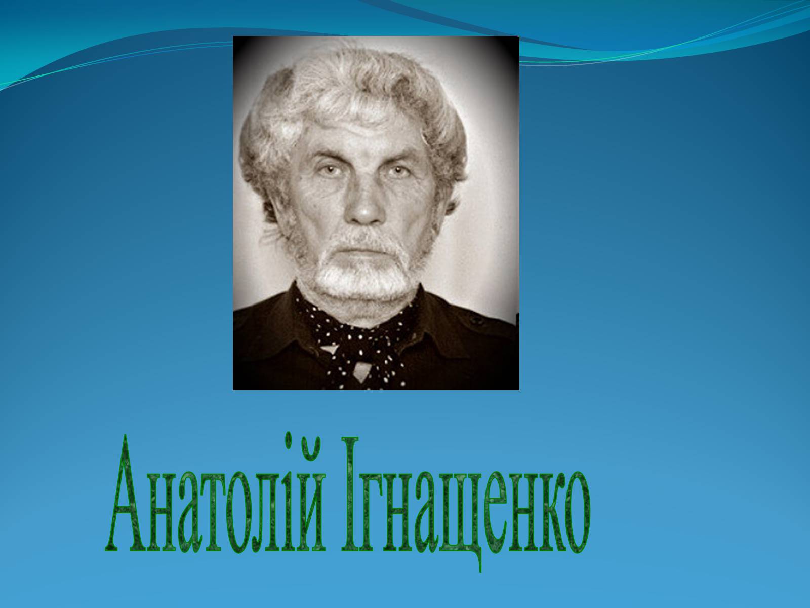 Презентація на тему «Внесок українців у світову культуру» (варіант 2) - Слайд #11