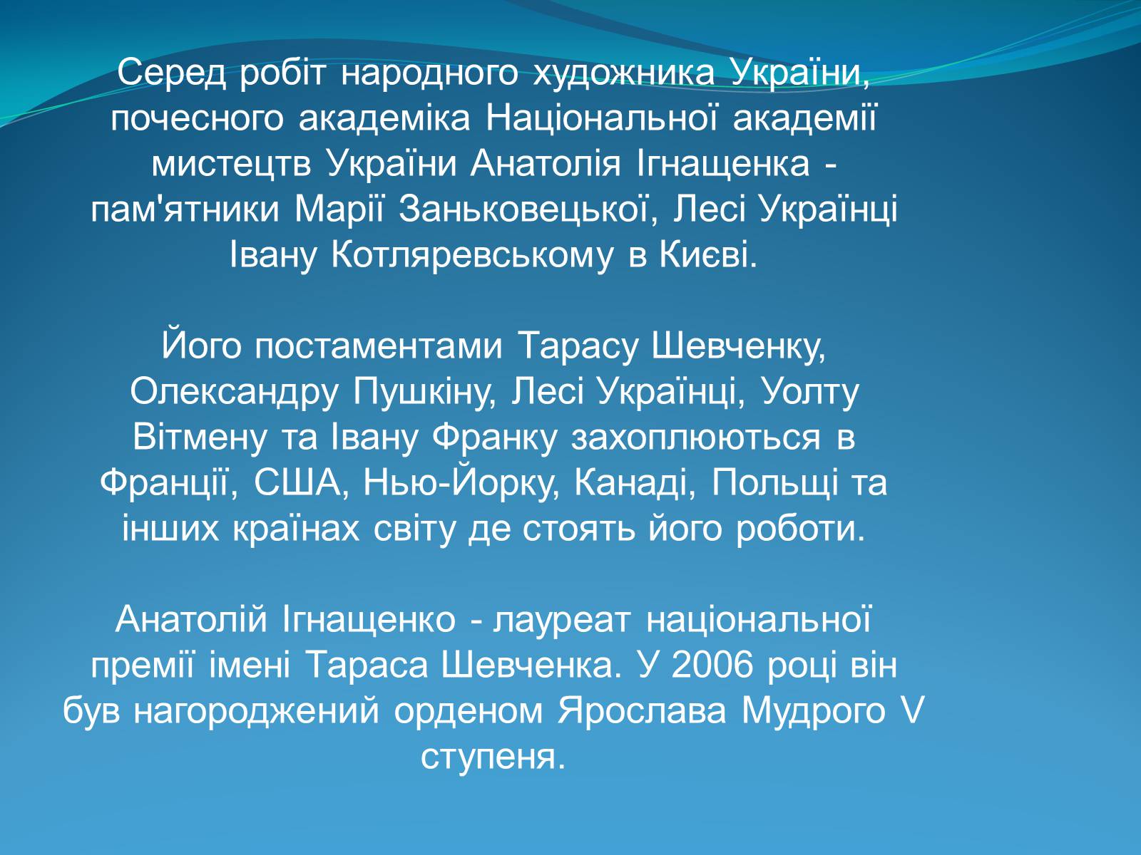 Презентація на тему «Внесок українців у світову культуру» (варіант 2) - Слайд #12