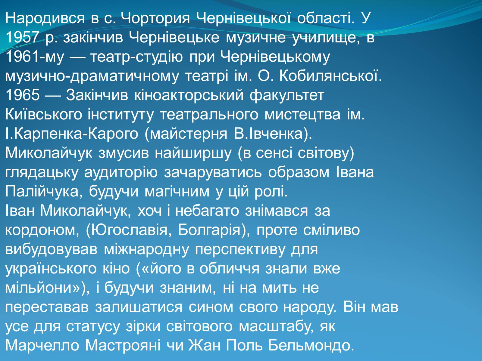 Презентація на тему «Внесок українців у світову культуру» (варіант 2) - Слайд #16