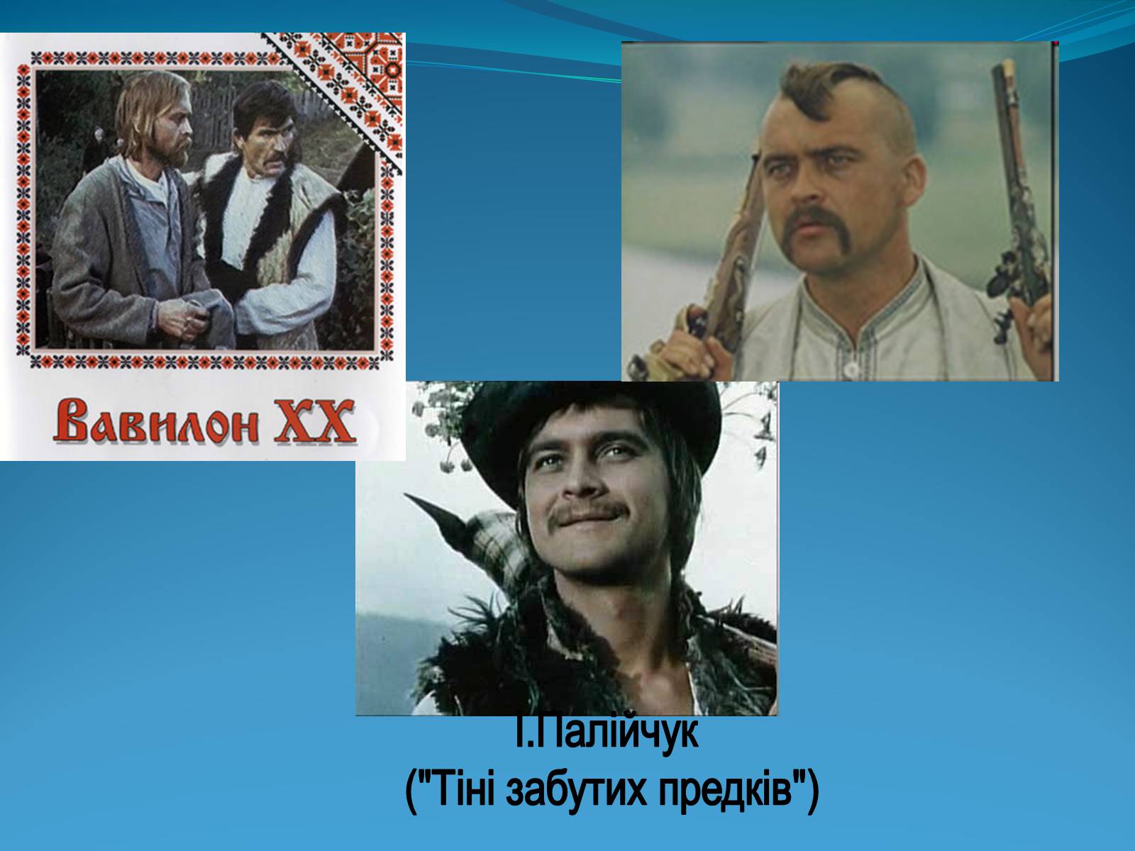 Презентація на тему «Внесок українців у світову культуру» (варіант 2) - Слайд #17