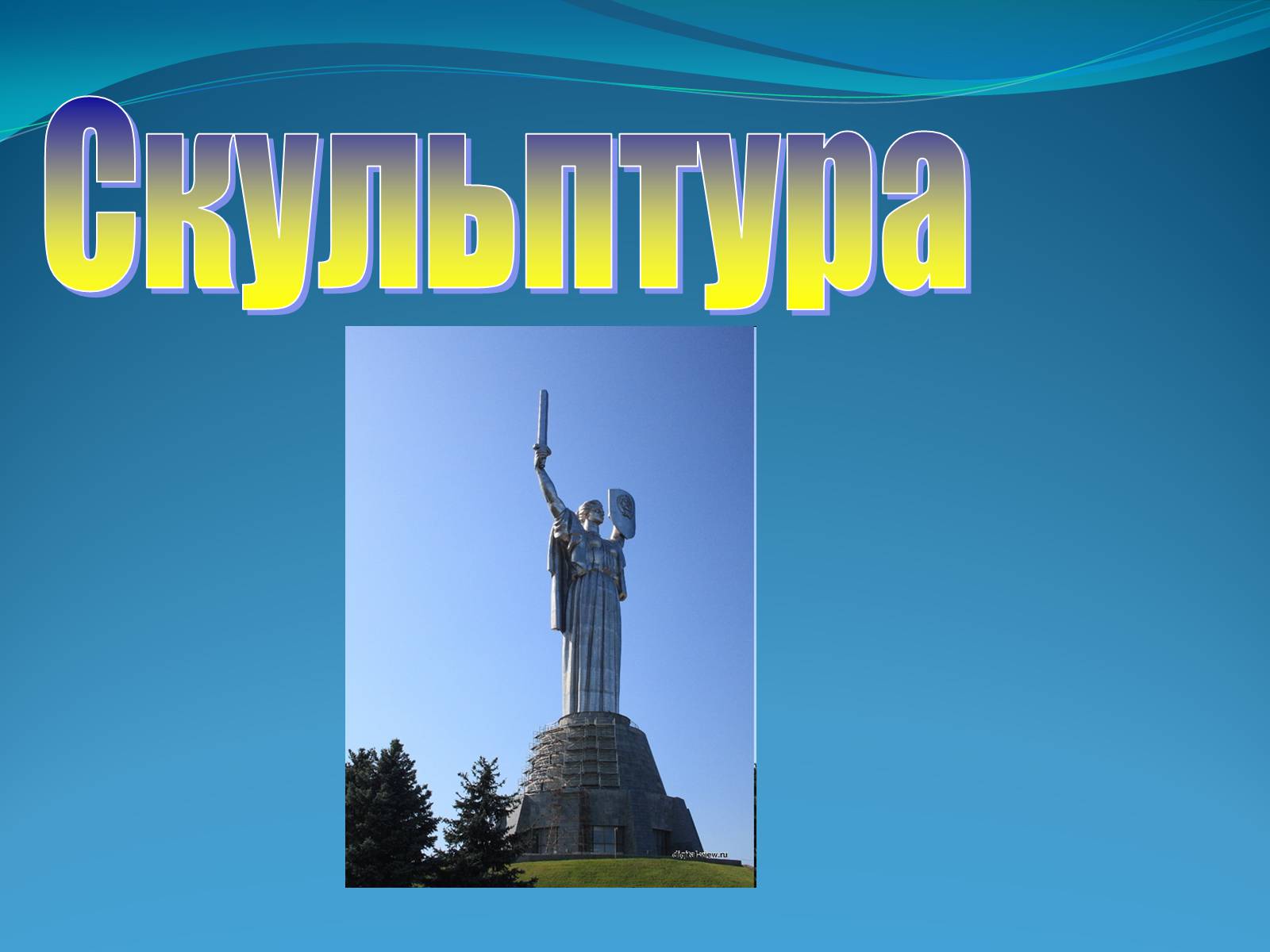 Презентація на тему «Внесок українців у світову культуру» (варіант 2) - Слайд #2