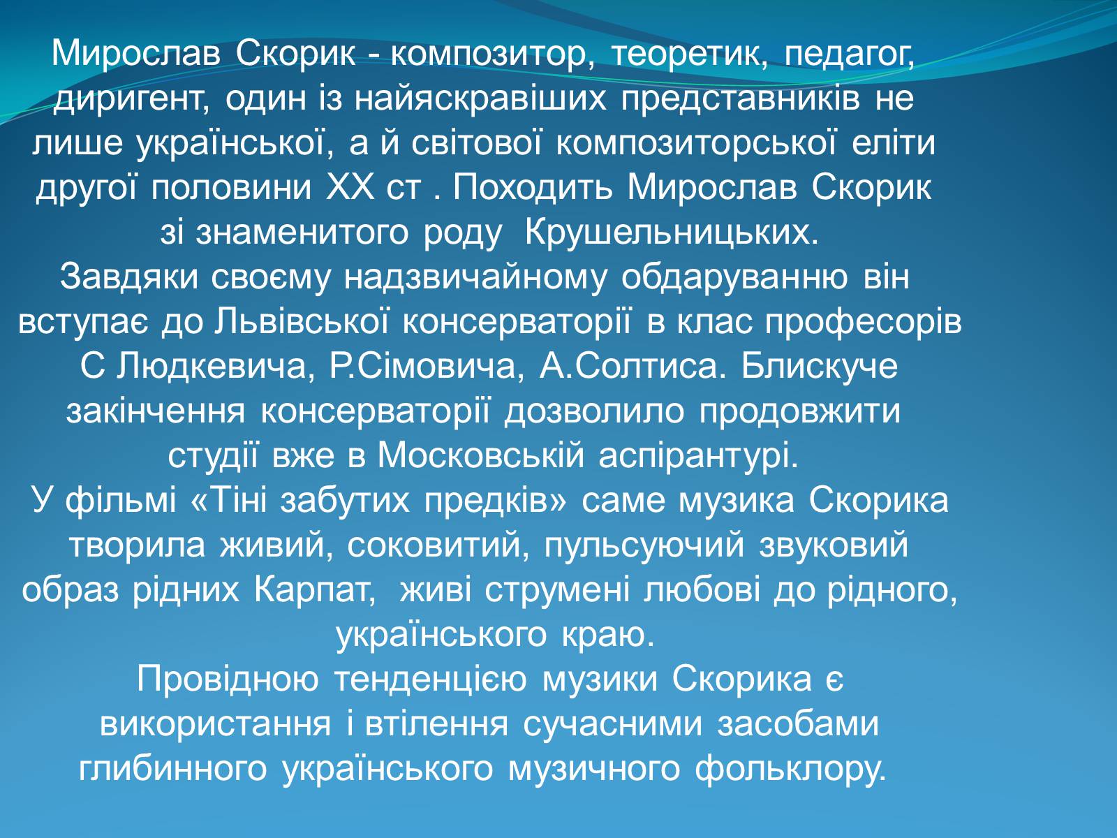 Презентація на тему «Внесок українців у світову культуру» (варіант 2) - Слайд #20