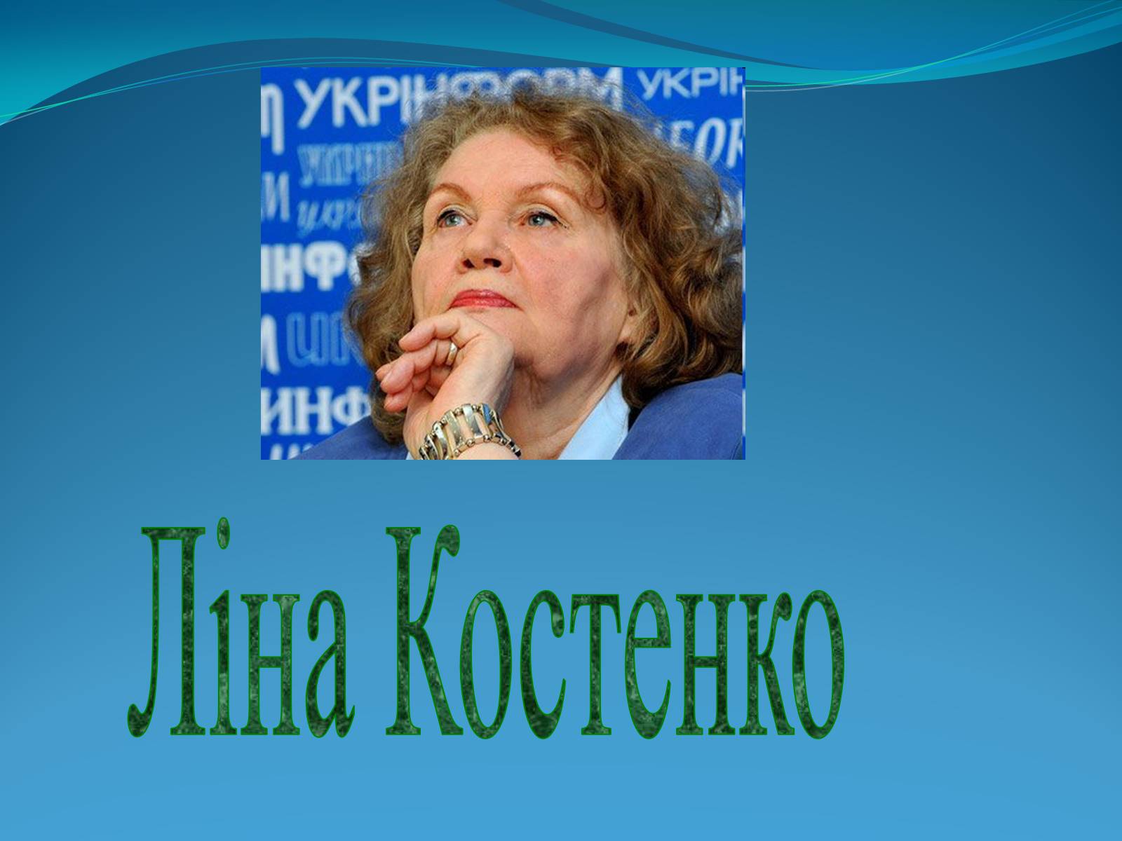 Презентація на тему «Внесок українців у світову культуру» (варіант 2) - Слайд #23