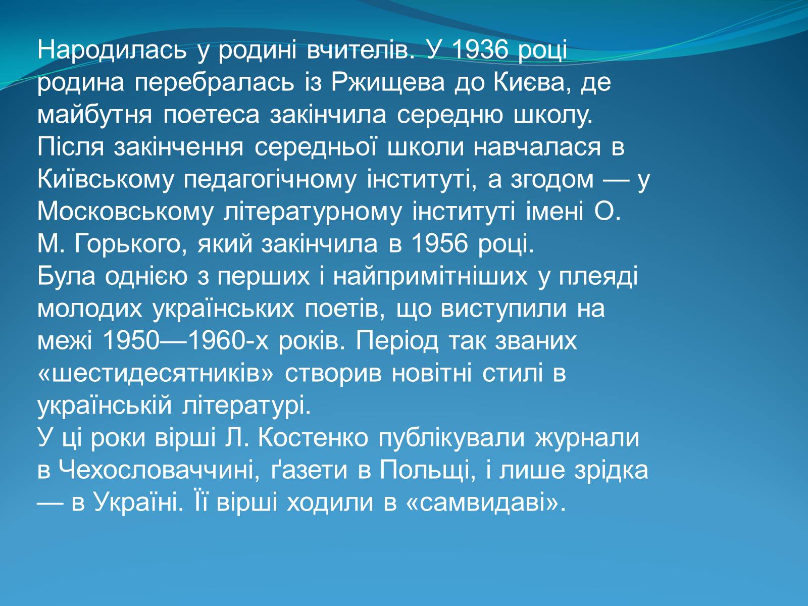 Презентація на тему «Внесок українців у світову культуру» (варіант 2) - Слайд #24