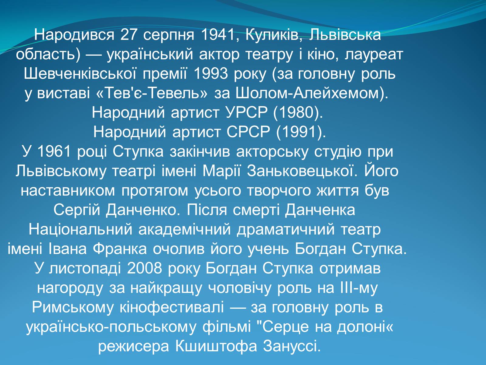 Презентація на тему «Внесок українців у світову культуру» (варіант 2) - Слайд #28