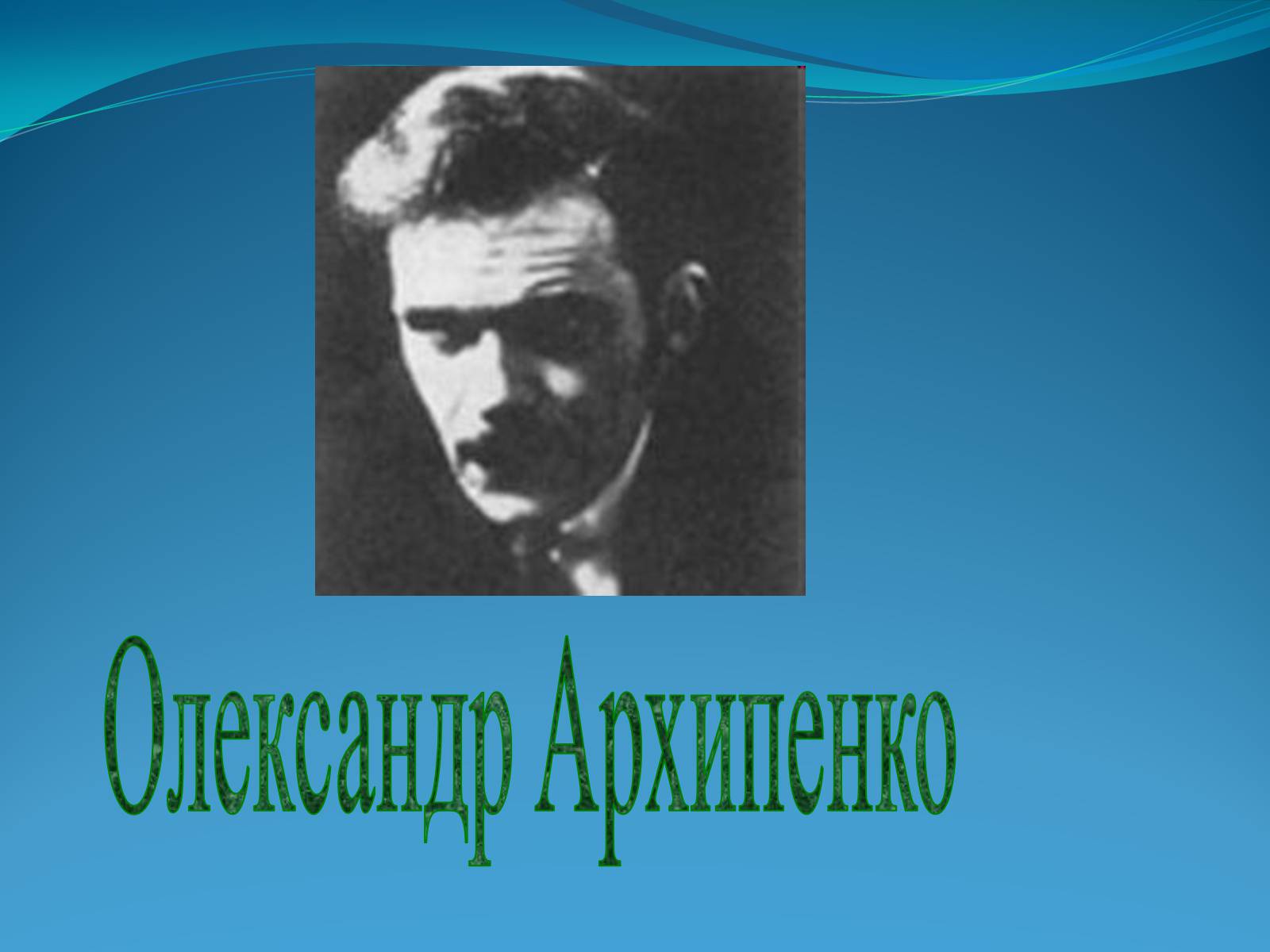 Презентація на тему «Внесок українців у світову культуру» (варіант 2) - Слайд #3