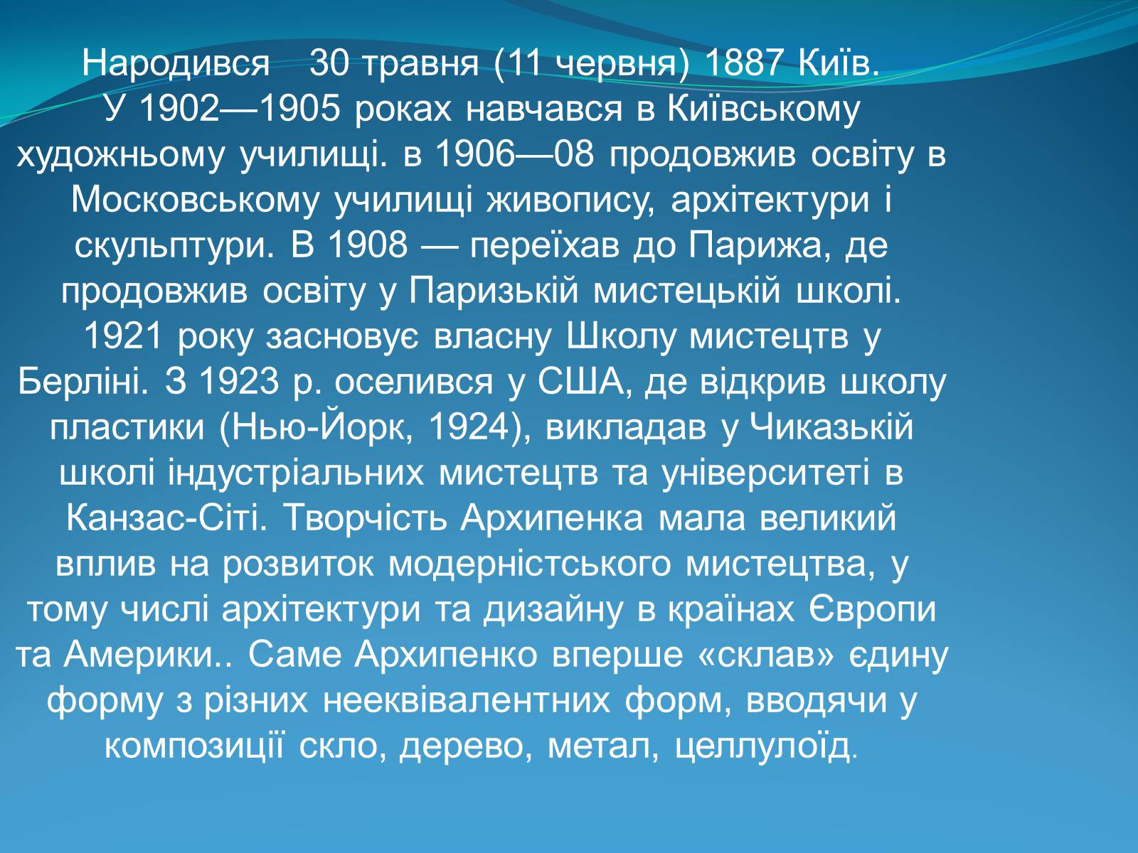 Презентація на тему «Внесок українців у світову культуру» (варіант 2) - Слайд #4