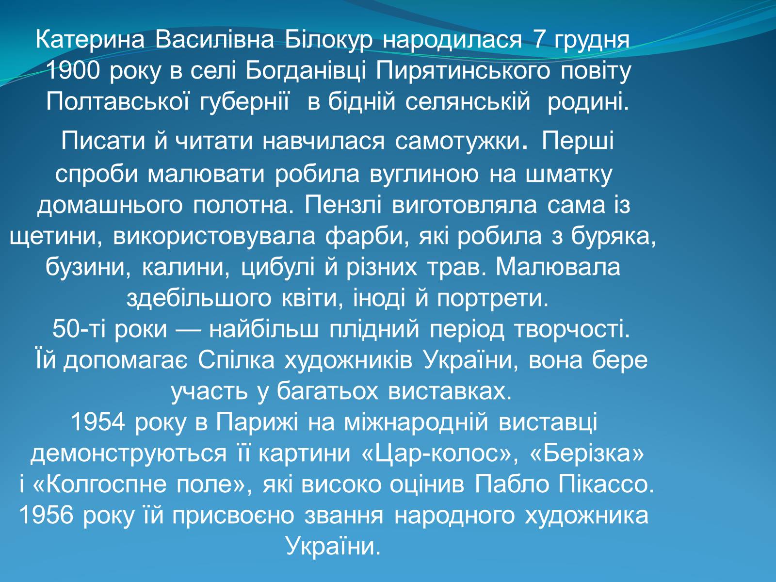 Презентація на тему «Внесок українців у світову культуру» (варіант 2) - Слайд #8