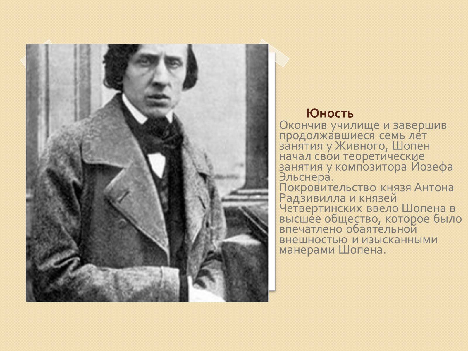 Презентація на тему «Фредерік Шопен» (варіант 1) - Слайд #4