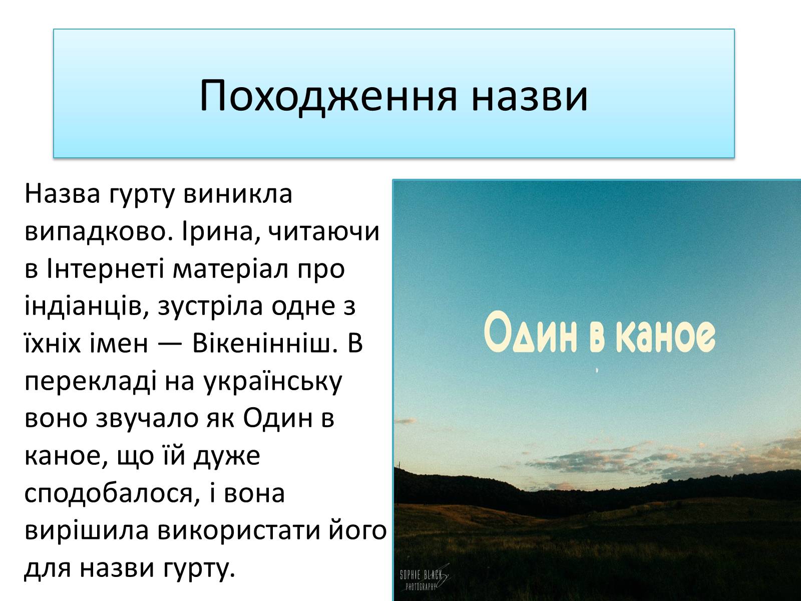 Презентація на тему «Один в каное» - Слайд #4