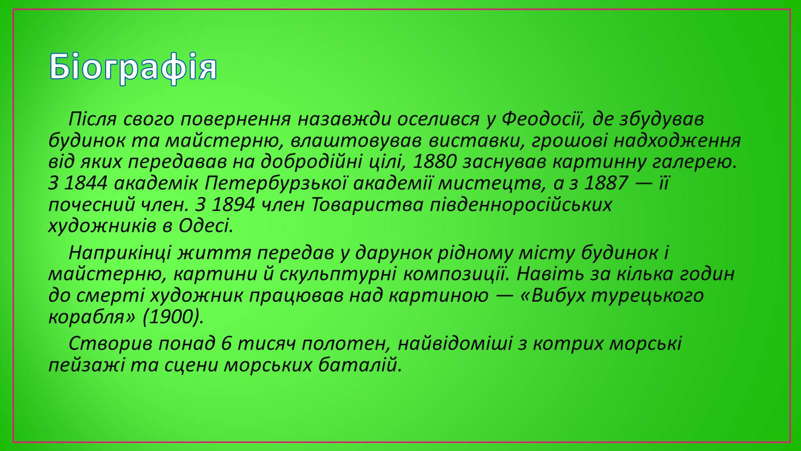 Презентація на тему «Айвазовський Іван Костянтинович» (варіант 4) - Слайд #4