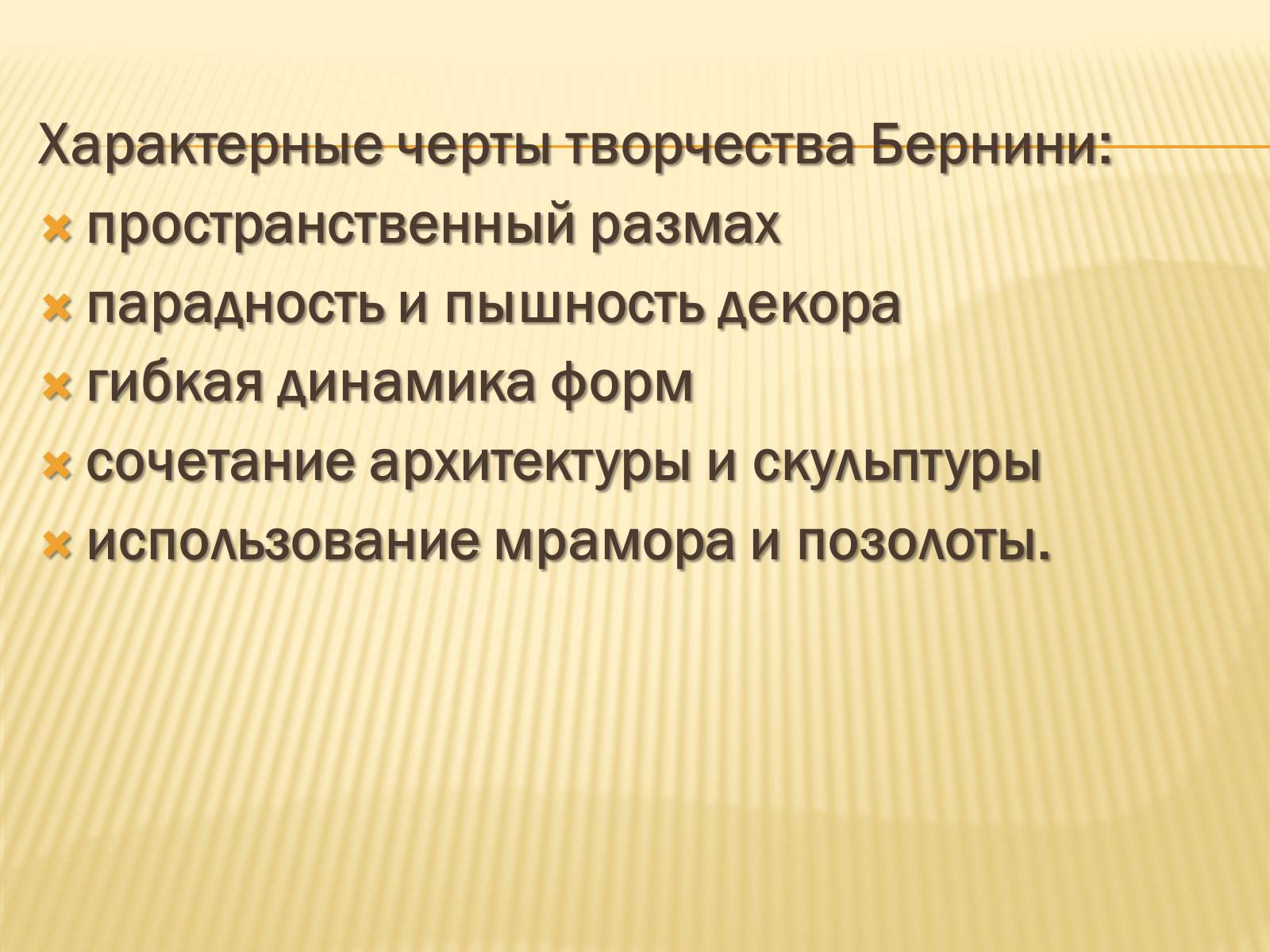 Презентація на тему «Влияние творчества Бернини на европейское искусство архитектуры 17-18 веков» - Слайд #3