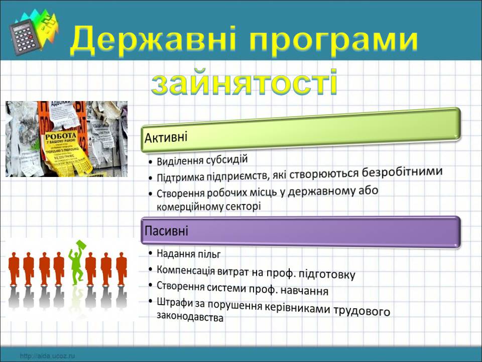 Презентація на тему «Безробіття» (варіант 9) - Слайд #12 Презентація на тему «Безробіття» (варіант 9) - Слайд #12