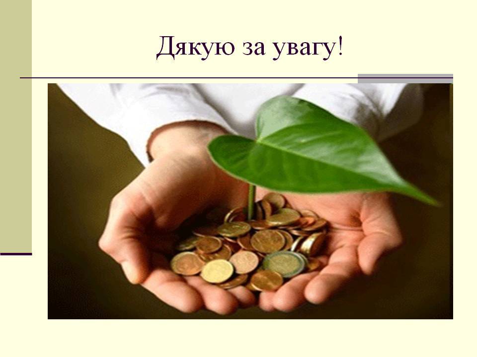 Презентація на тему «Безробіття» (варіант 9) - Слайд #14 Презентація на тему «Безробіття» (варіант 9) - Слайд #14