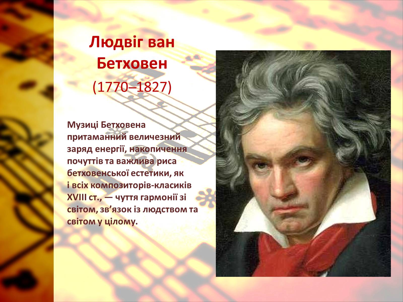 Презентація на тему «Європейська музична культура» (варіант 4) - Слайд #13