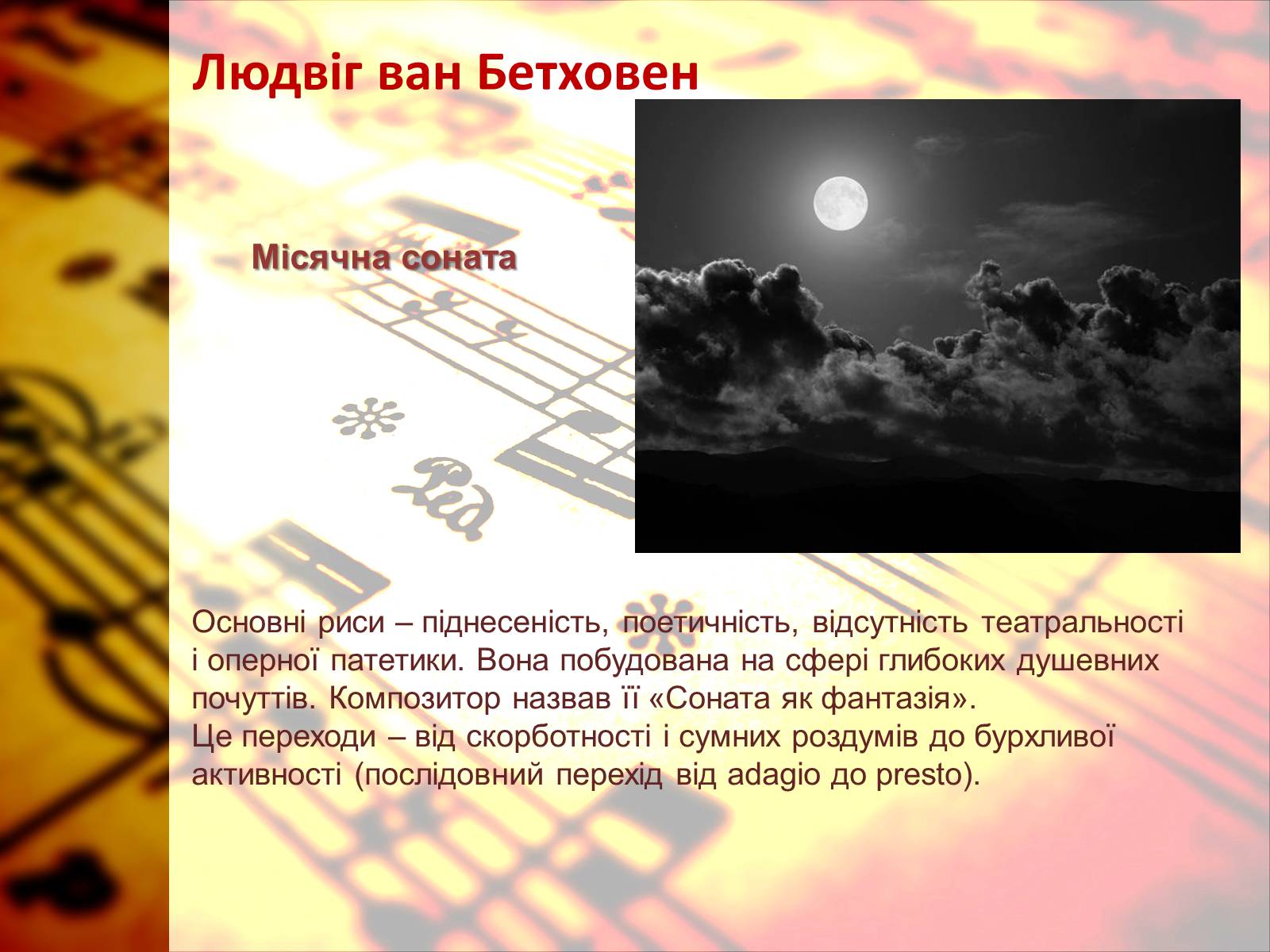 Презентація на тему «Європейська музична культура» (варіант 4) - Слайд #14