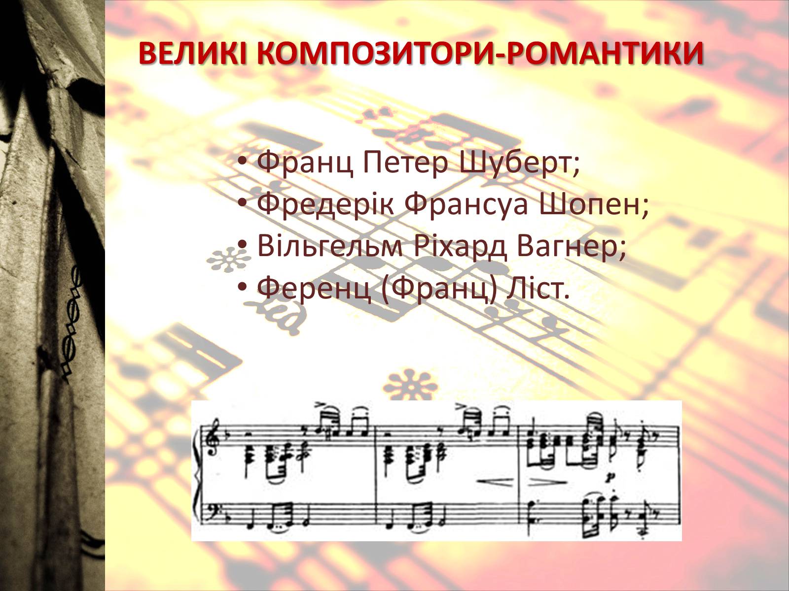 Презентація на тему «Європейська музична культура» (варіант 4) - Слайд #17