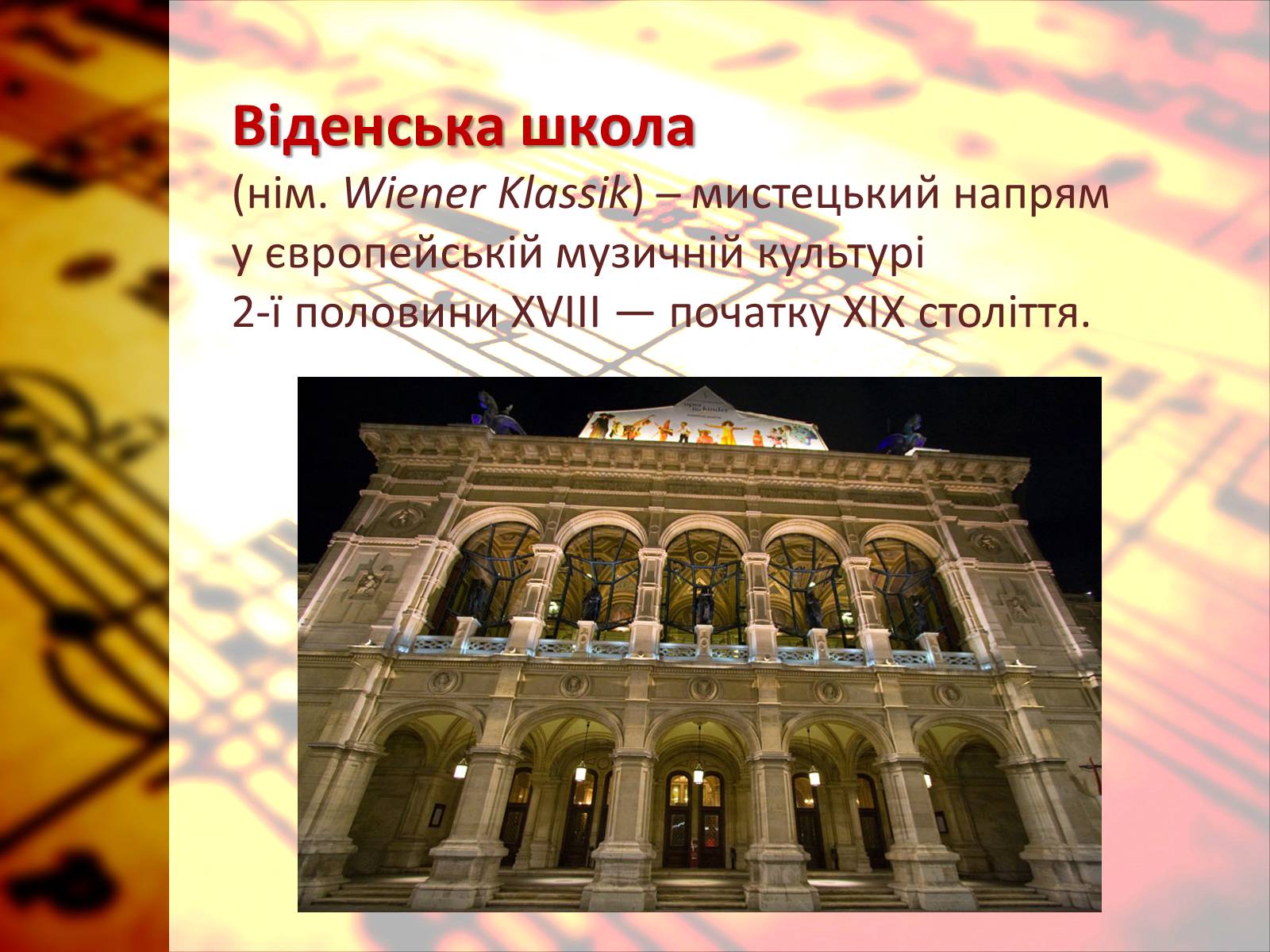 Презентація на тему «Європейська музична культура» (варіант 4) - Слайд #2