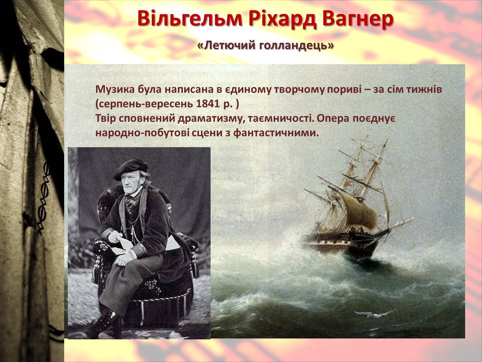 Презентація на тему «Європейська музична культура» (варіант 4) - Слайд #24