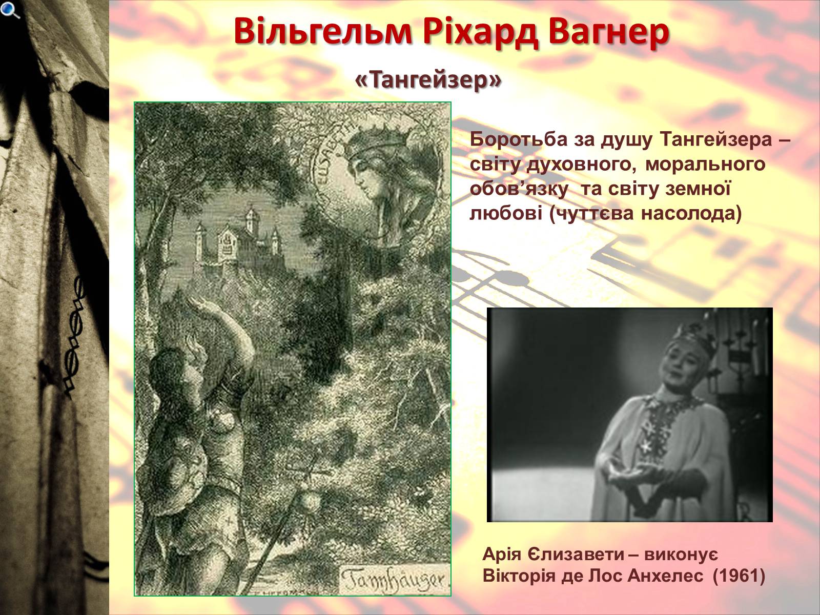 Презентація на тему «Європейська музична культура» (варіант 4) - Слайд #25