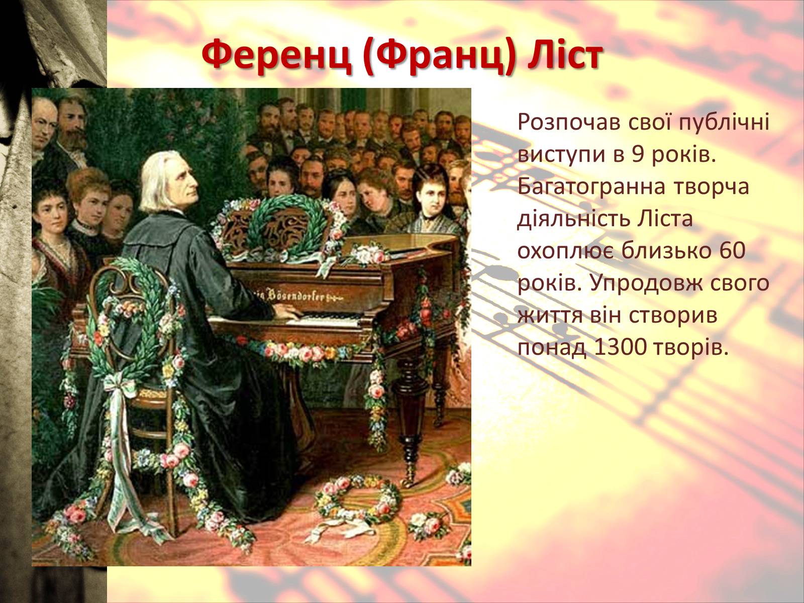 Презентація на тему «Європейська музична культура» (варіант 4) - Слайд #27